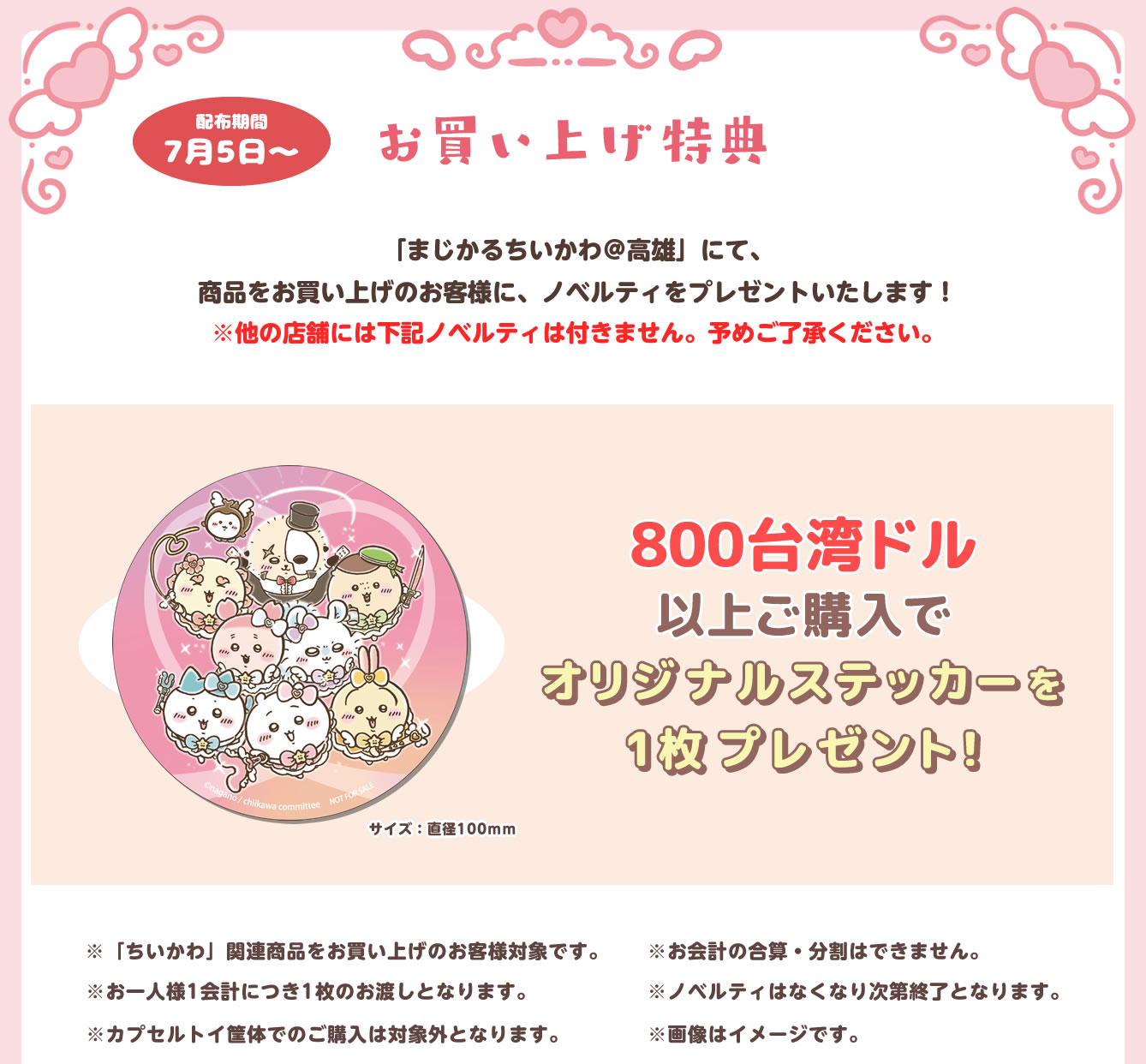 まじかるちいかわ