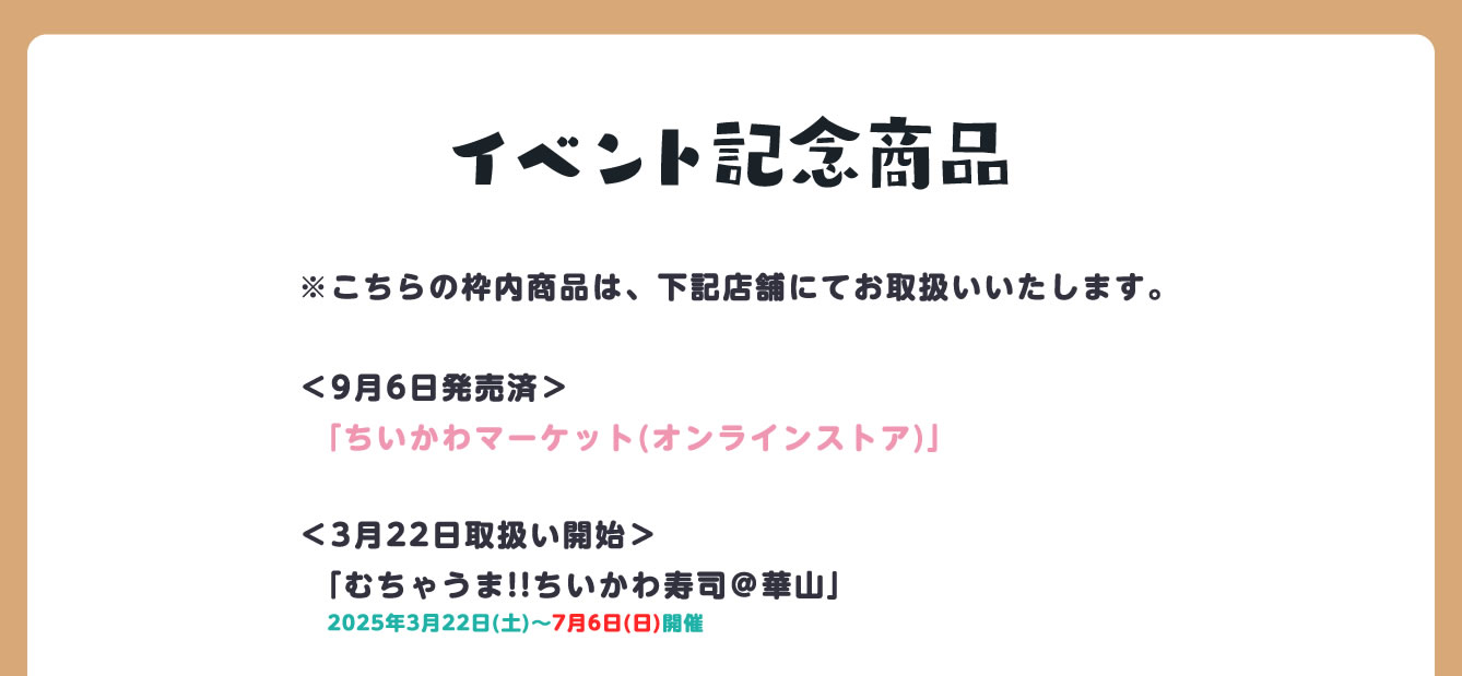 ちいかわらんど