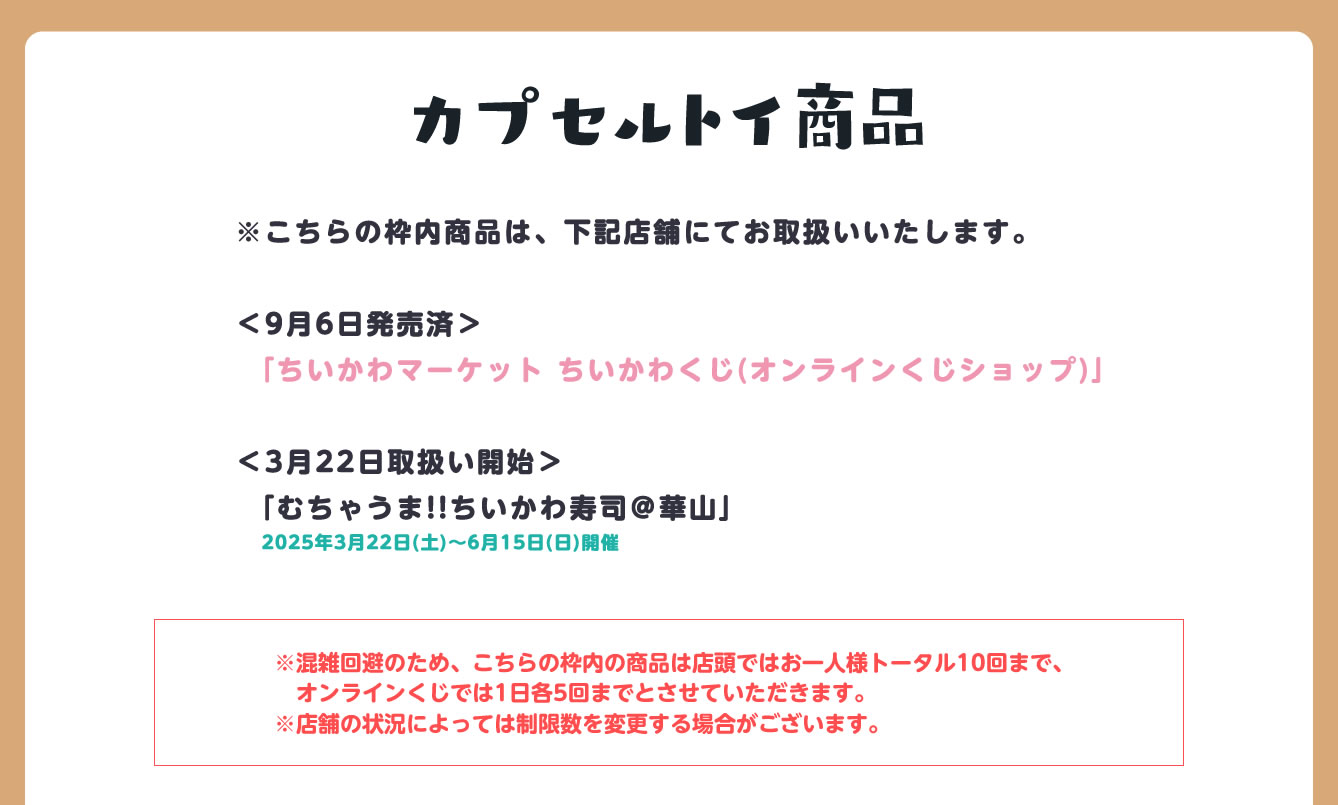 ちいかわらんど