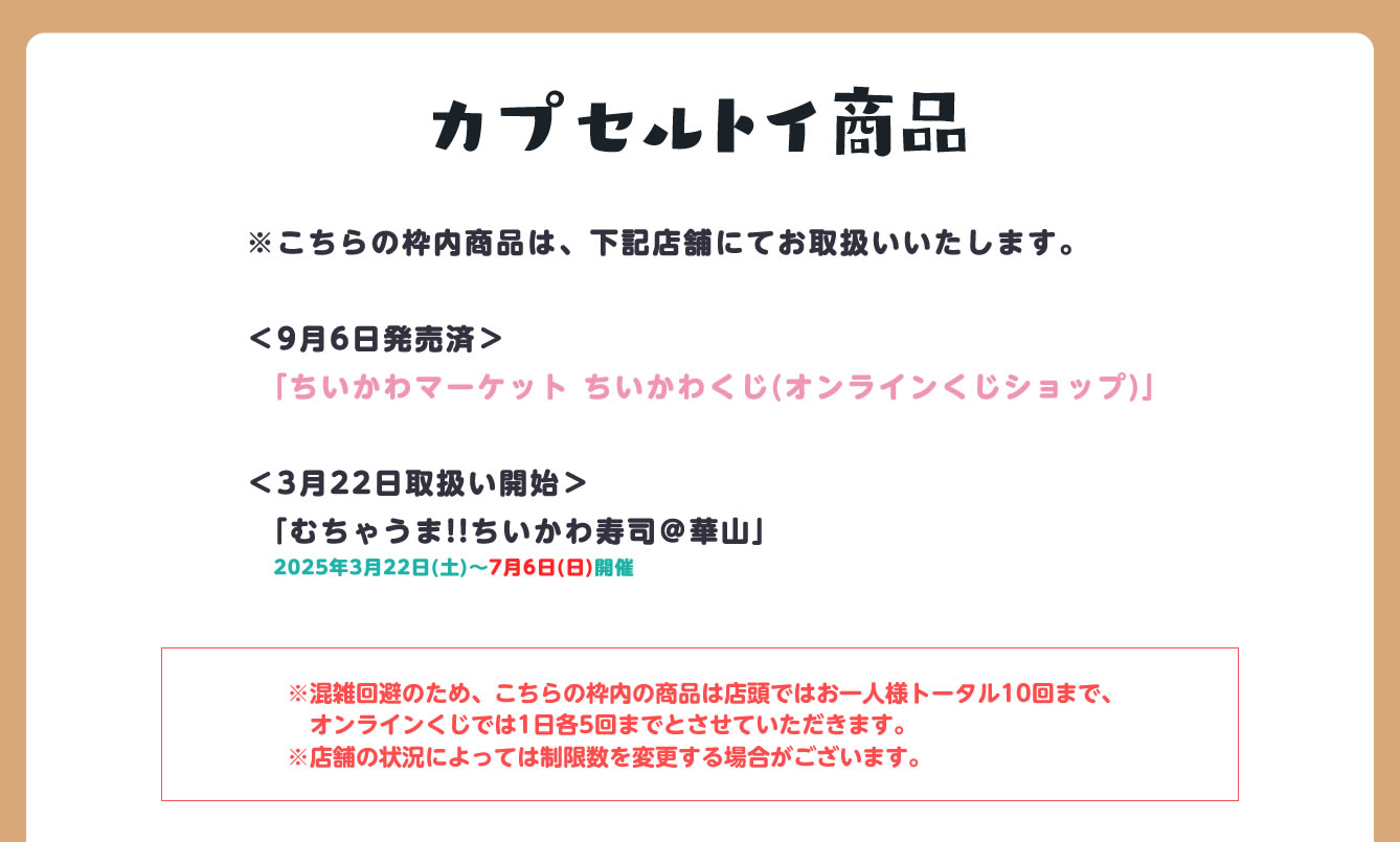 ちいかわらんど