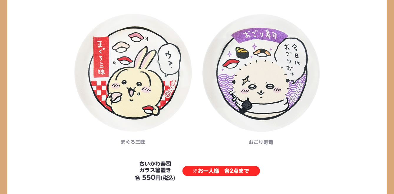 ちいかわらんど