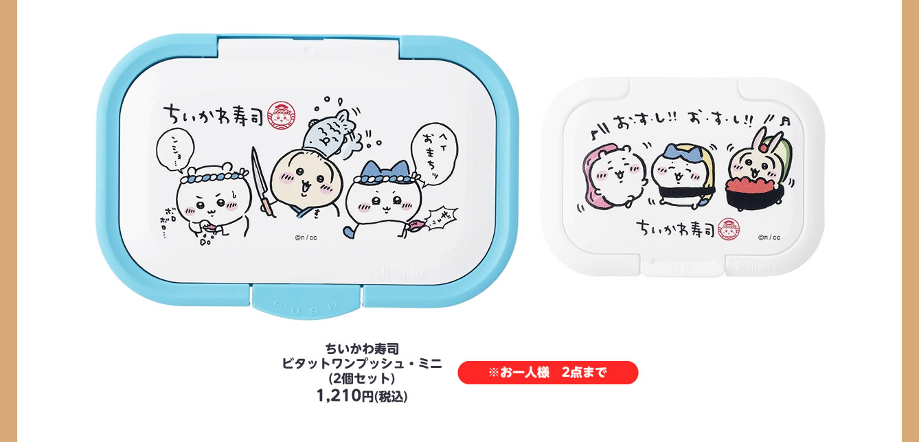 ちいかわらんど