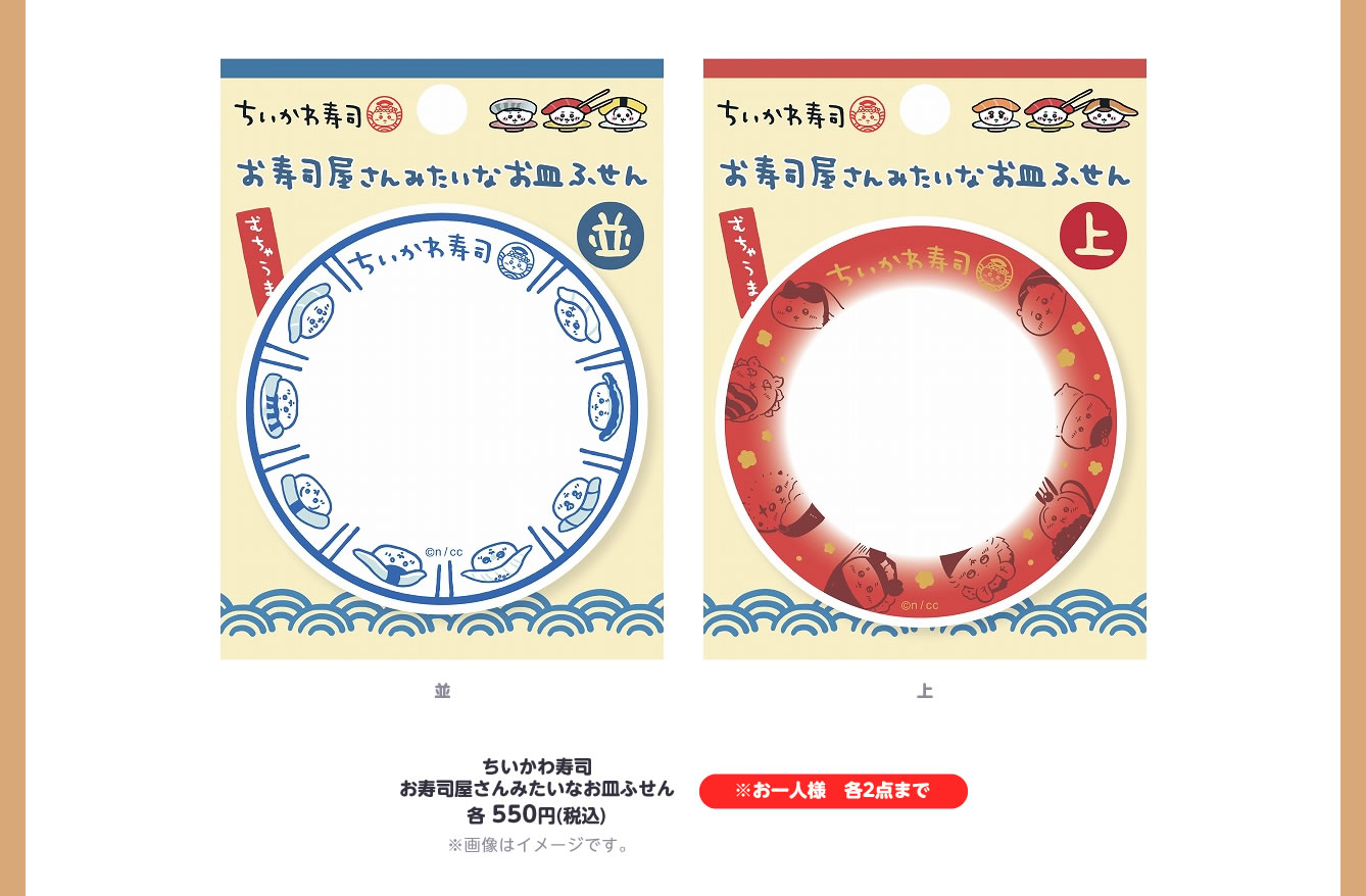 ちいかわらんど