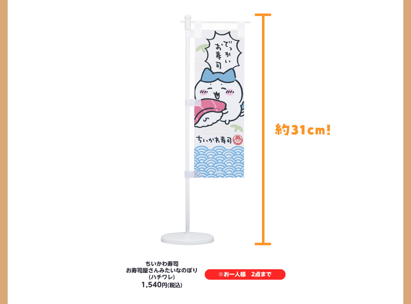 ちいかわらんど