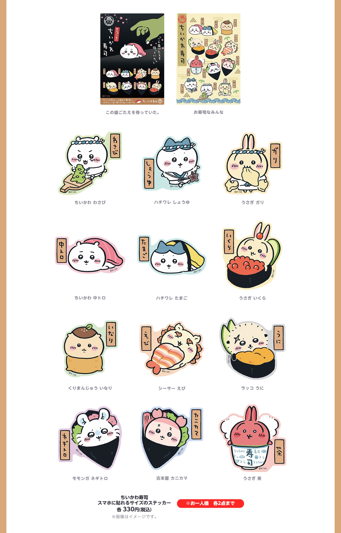 ちいかわらんど