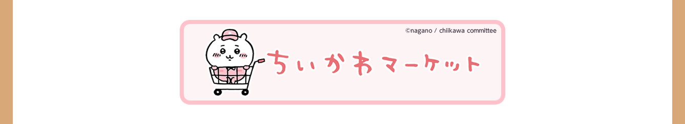 ちいかわらんど