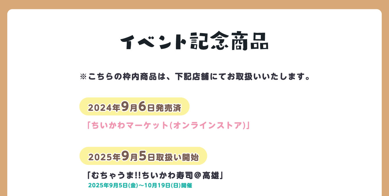 ちいかわらんど