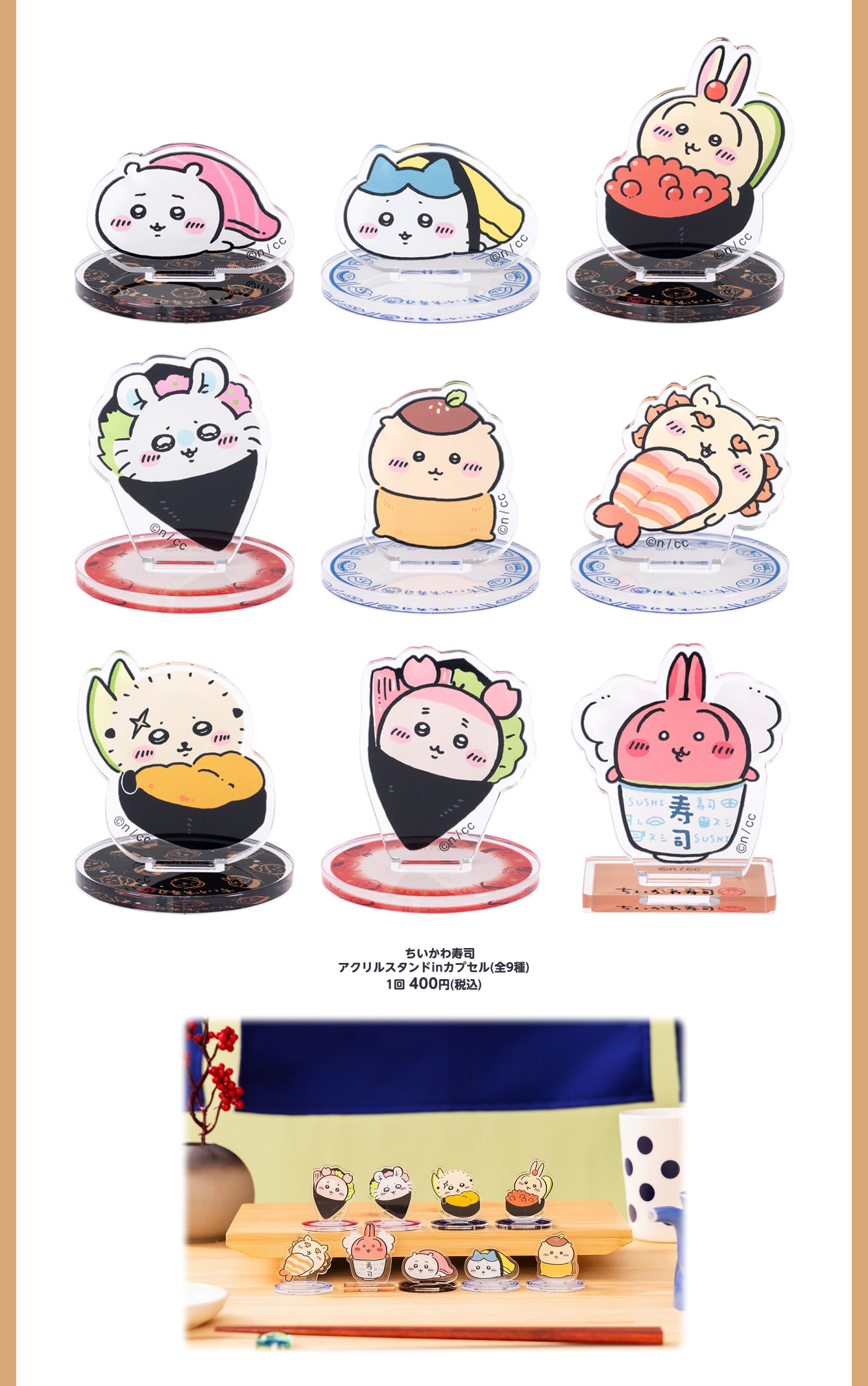 ちいかわ - ちいかわ ちいかわ寿司 タペストリー 2種セット ちいかわ ちいかわ寿司 アクリルスタンド（全9種） - ちいかわ