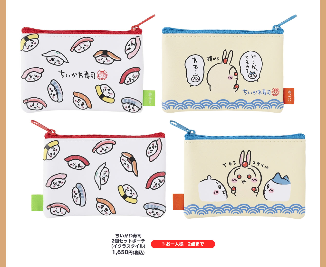 むちゃうま!!ちいかわ寿司 高雄(2025/9/5(金)～10/19(日))