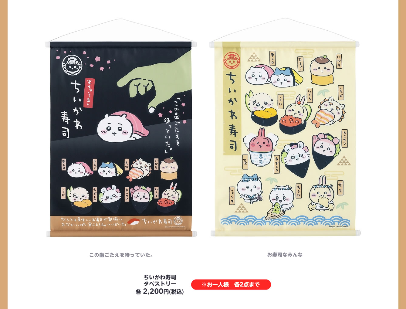 むちゃうま!!ちいかわ寿司 高雄(2025/9/5(金)～10/19(日))