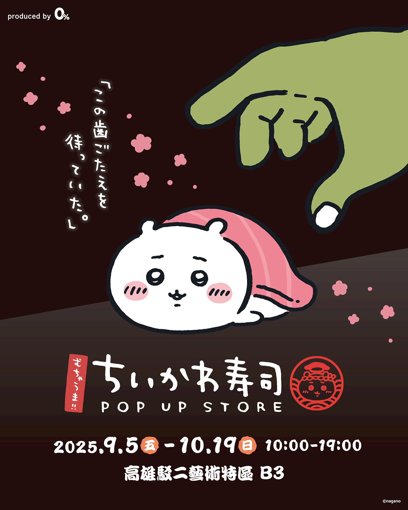 ちいかわ寿司　タペストリー 2種　ちいかわ ちいかわ ちいかわ寿司 タペストリー（お寿司なみんな） | ちい