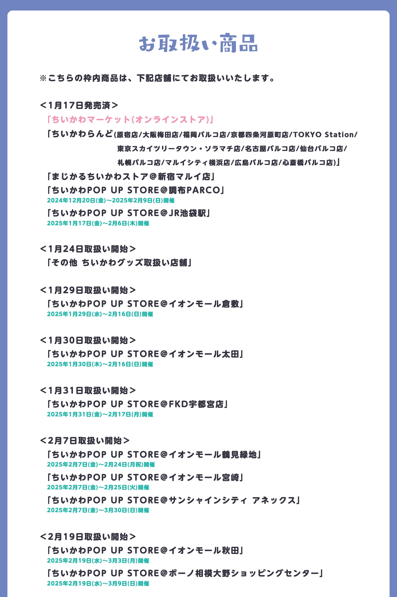 ちいかわらんど
