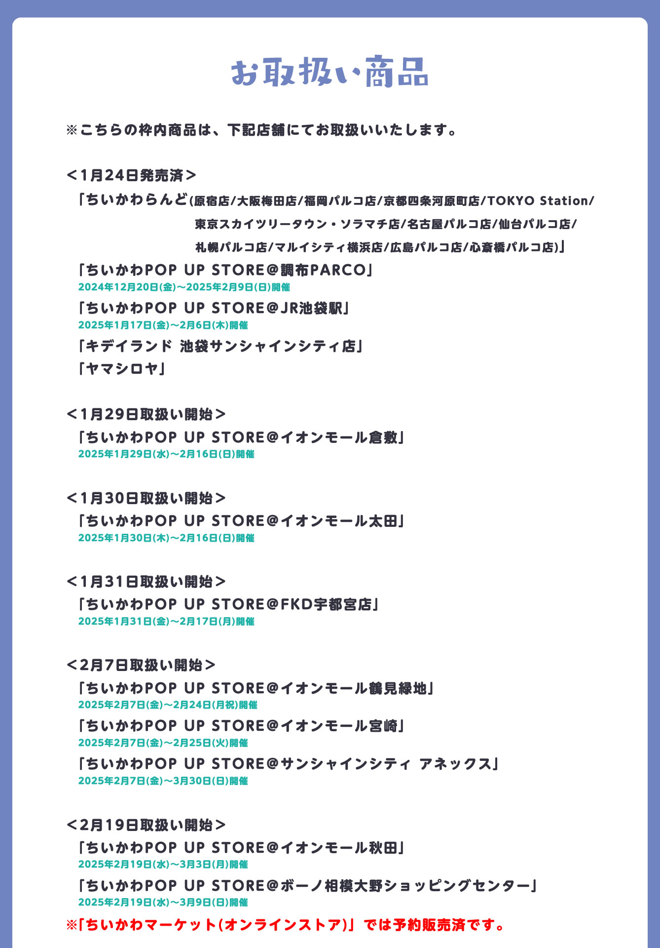 ちいかわらんど