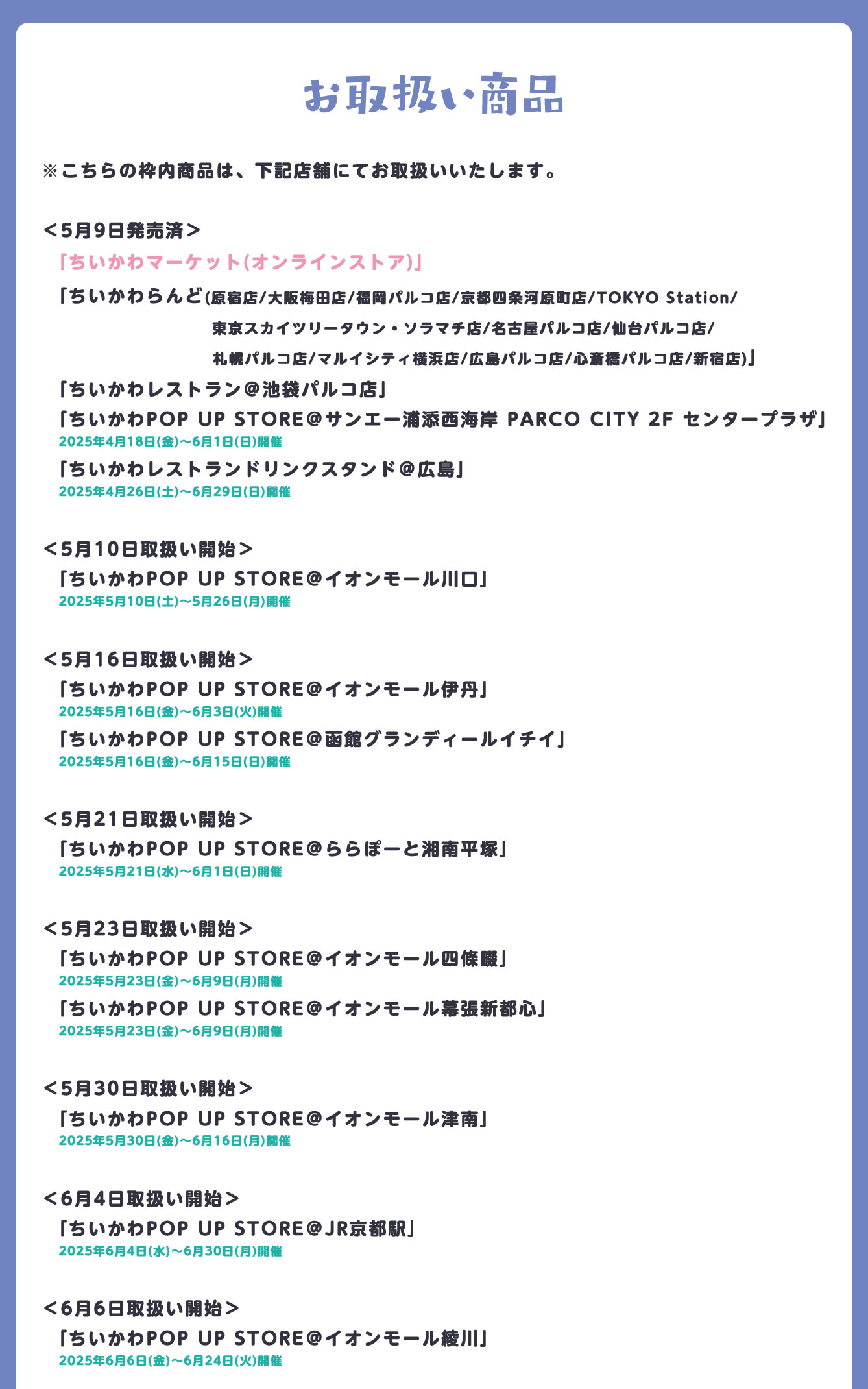 ちいかわらんど
