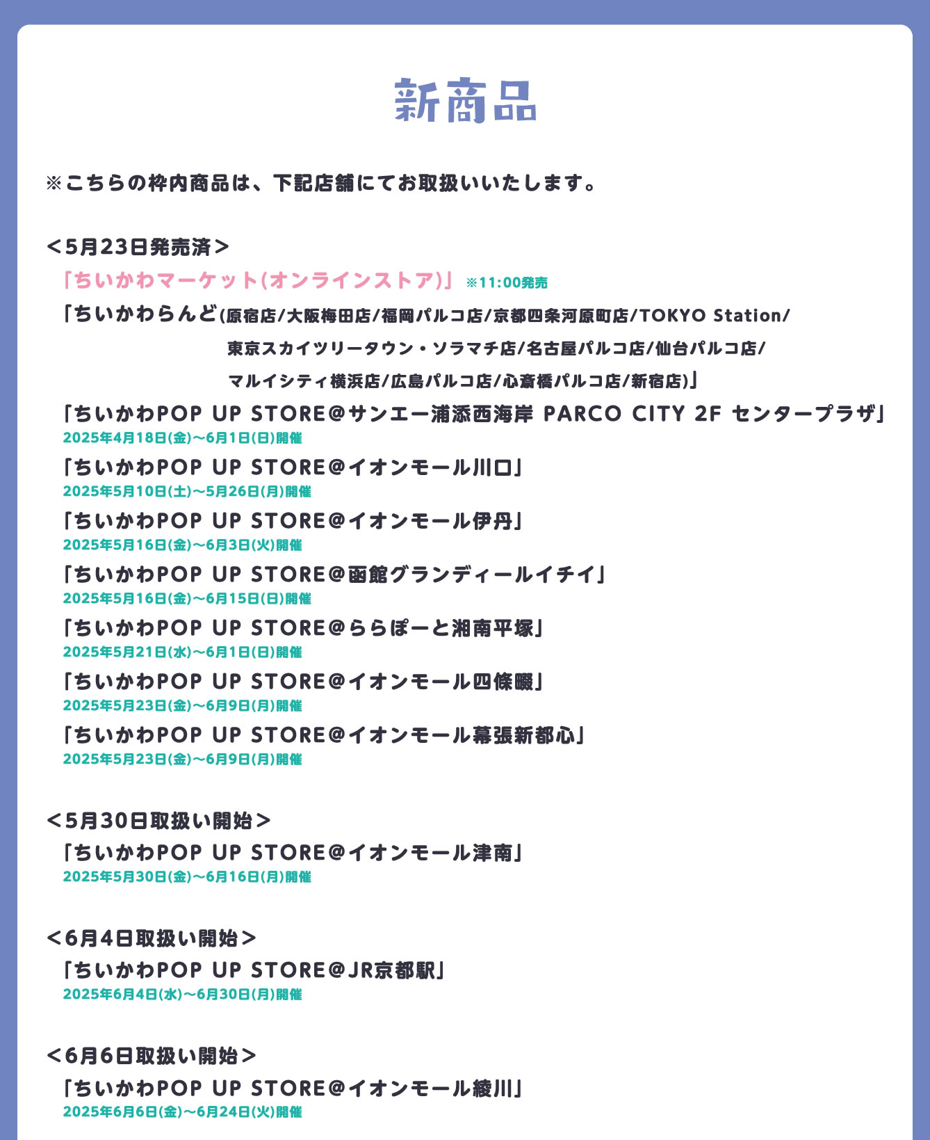 ちいかわらんど