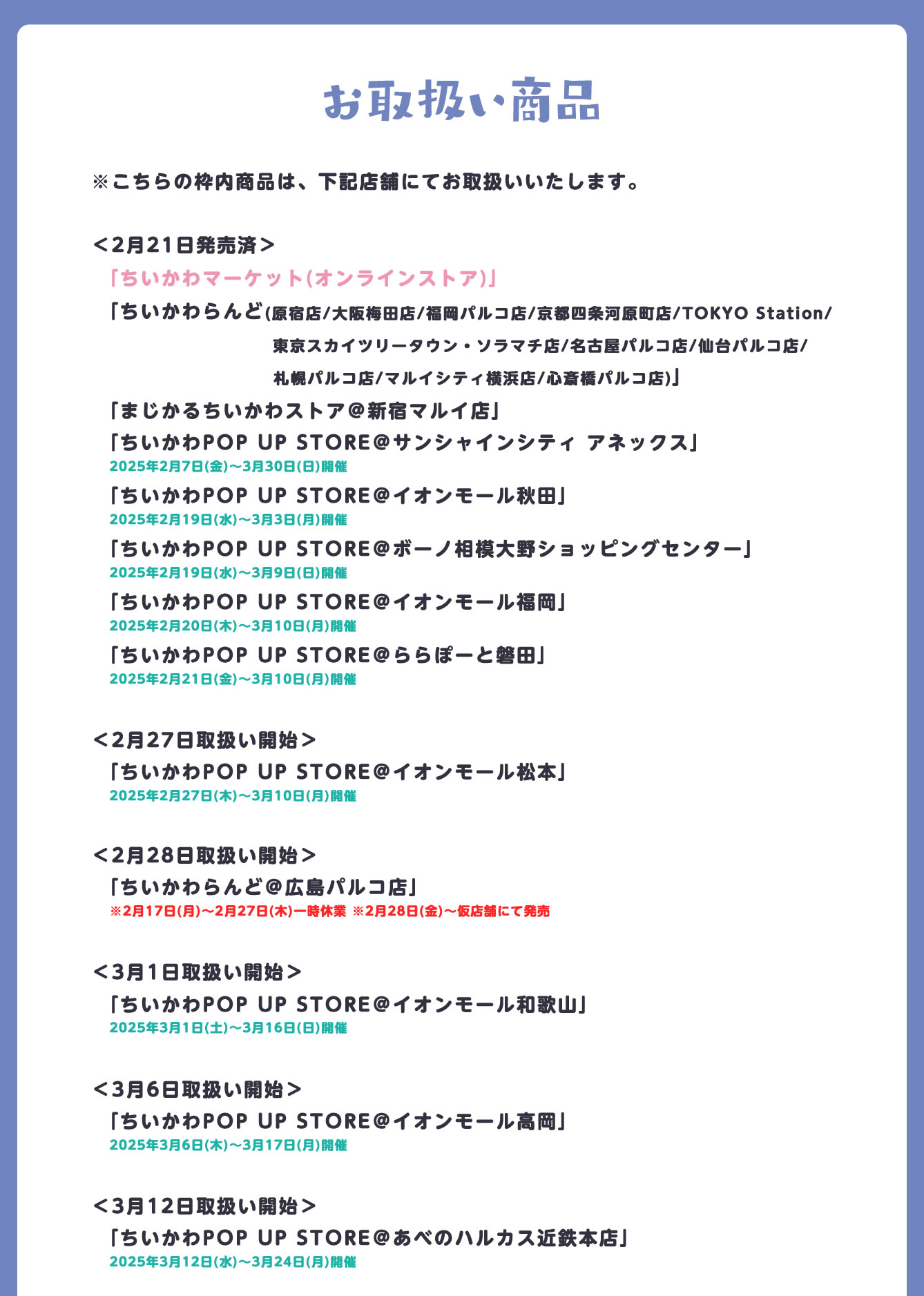 ちいかわらんど