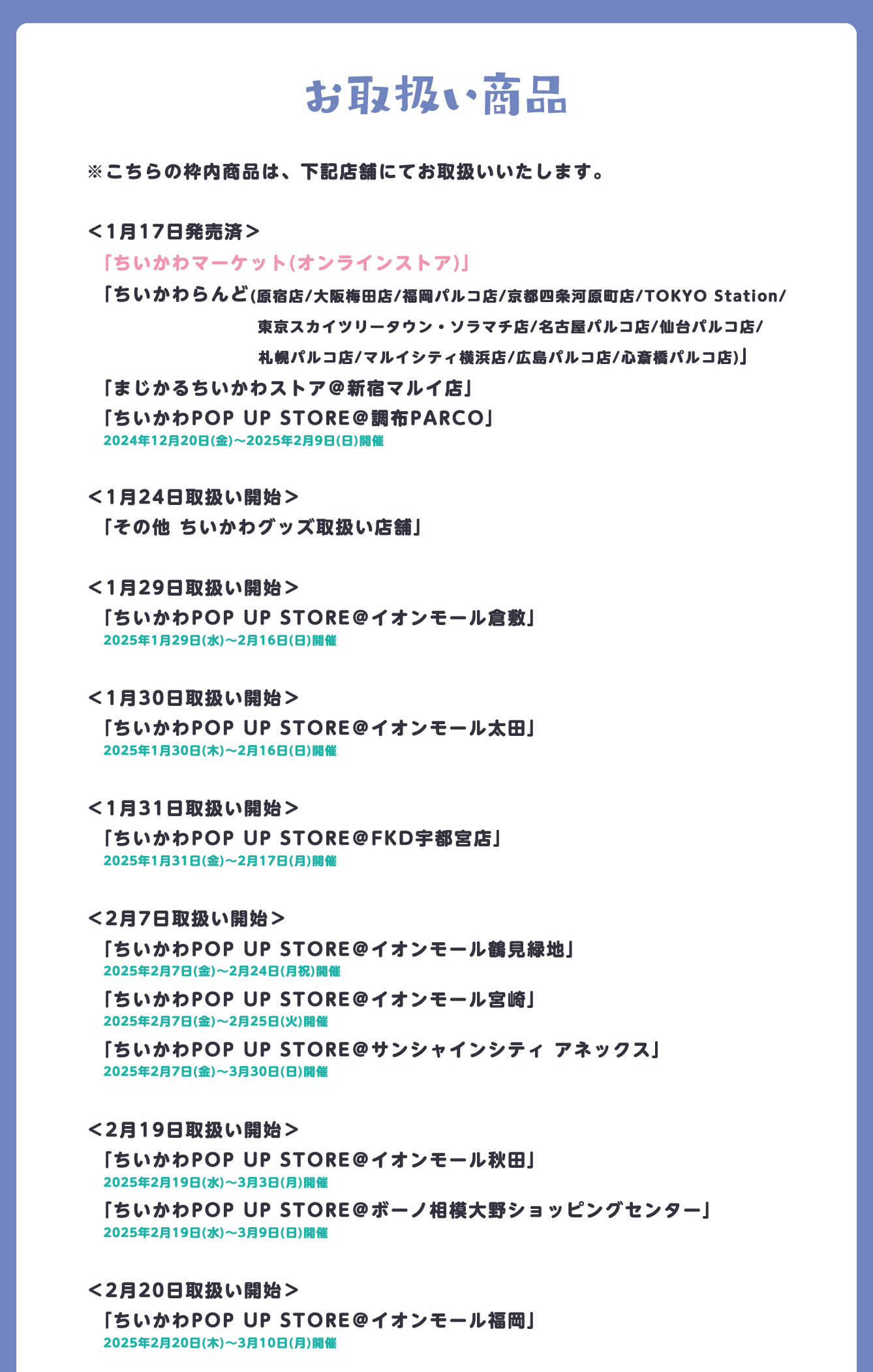 ちいかわらんど