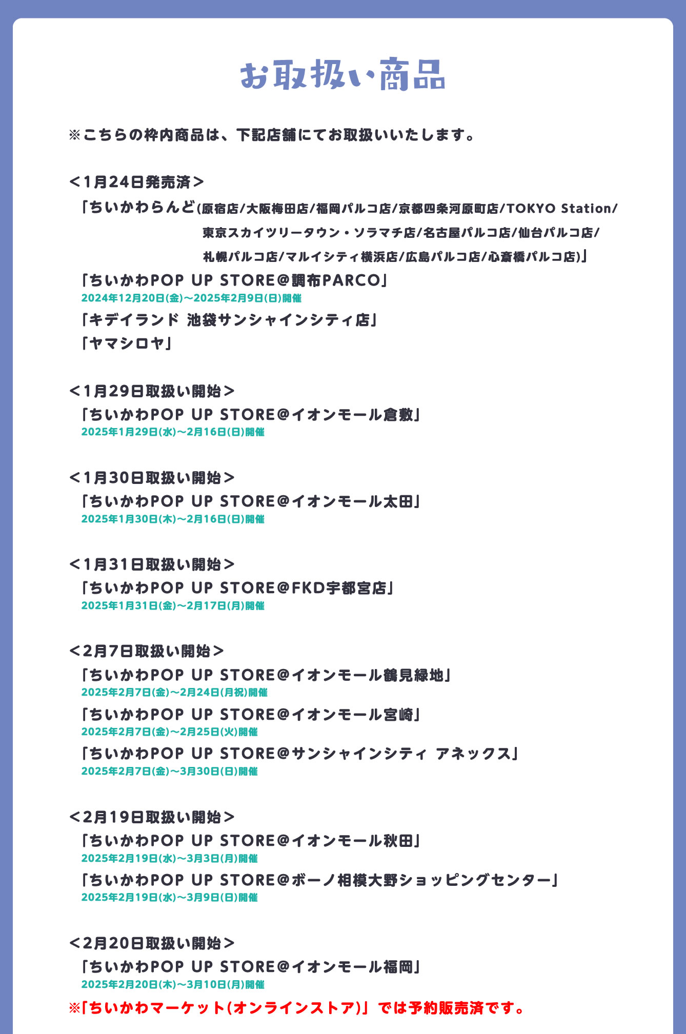 ちいかわらんど
