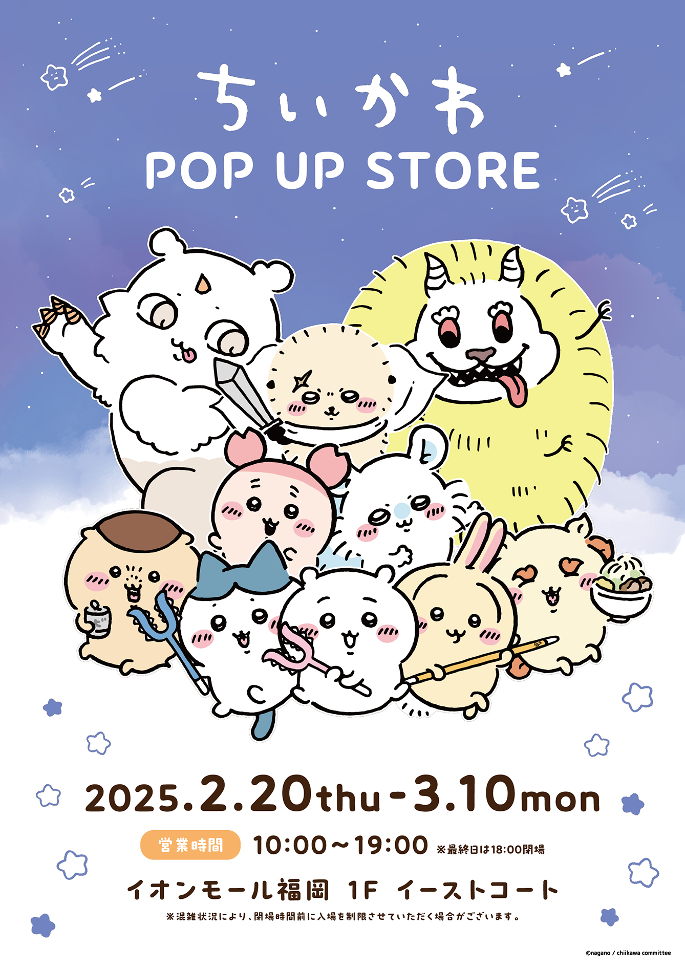 ちいかわPOP UP STORE