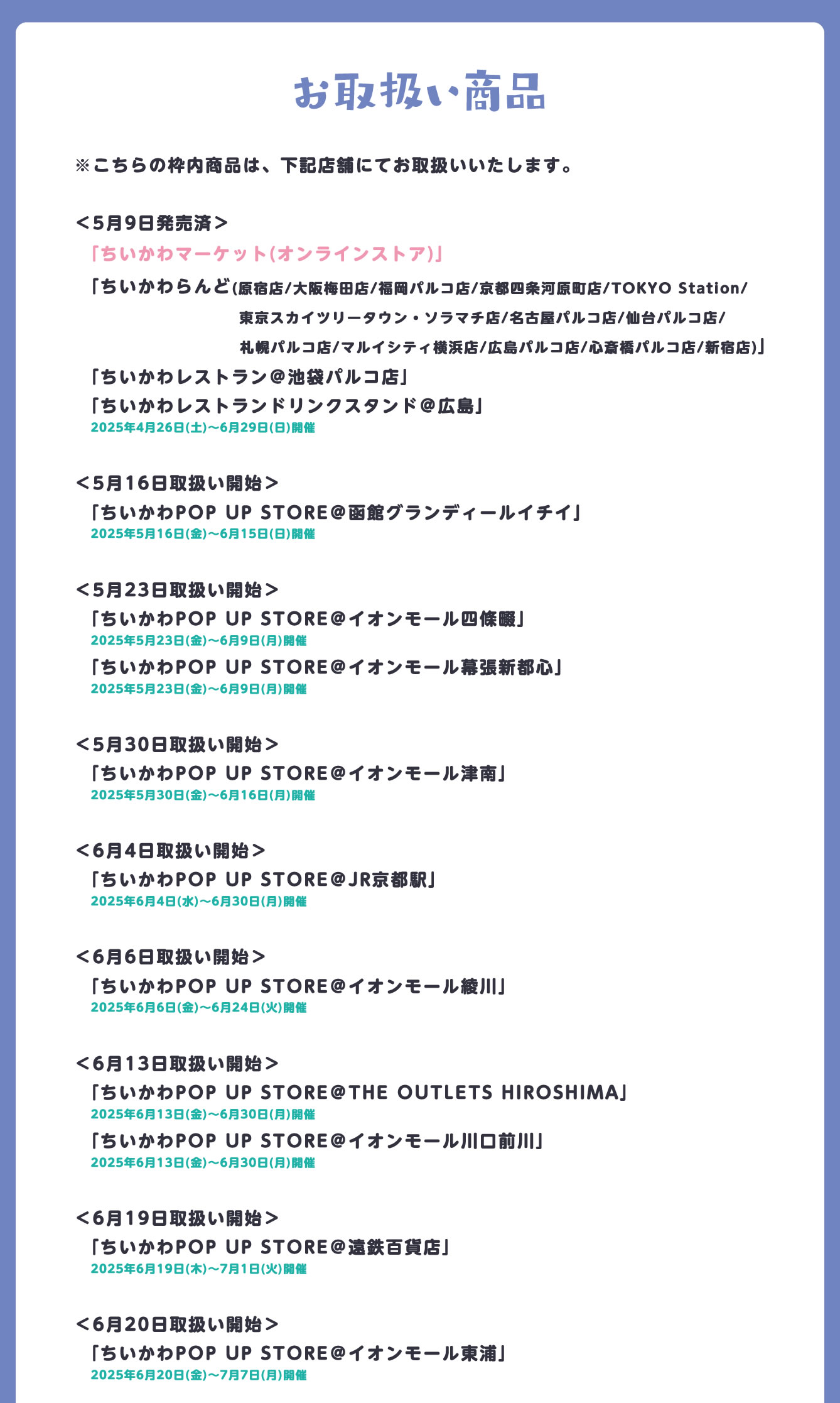 ちいかわらんど