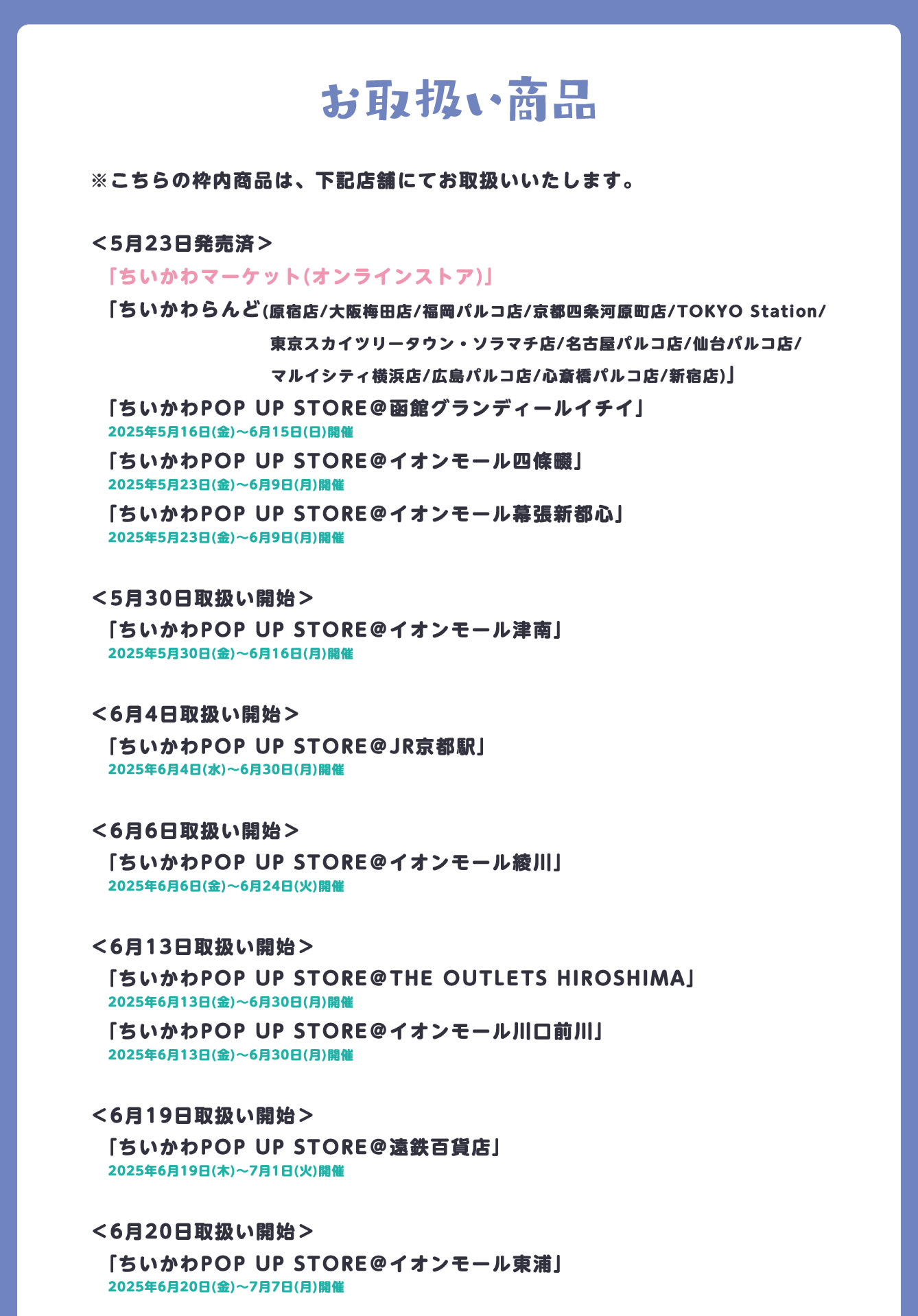ちいかわらんど