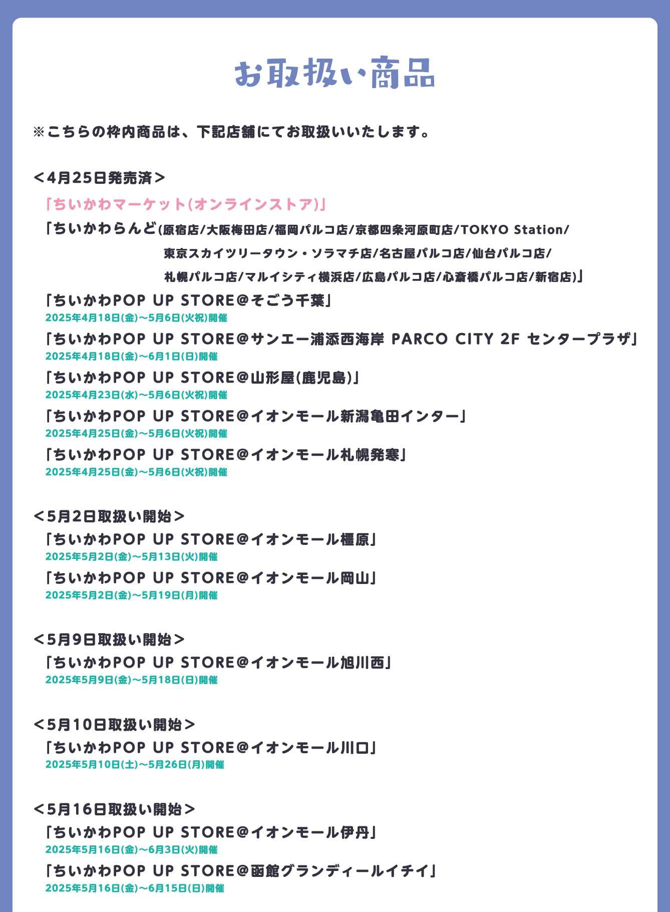 ちいかわらんど