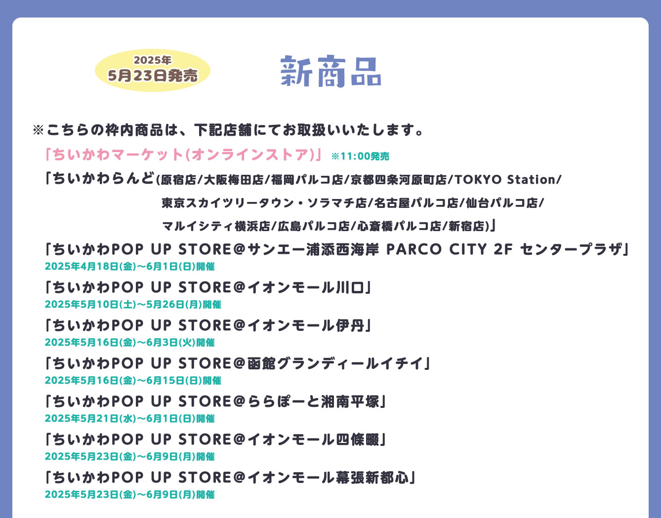 ちいかわらんど