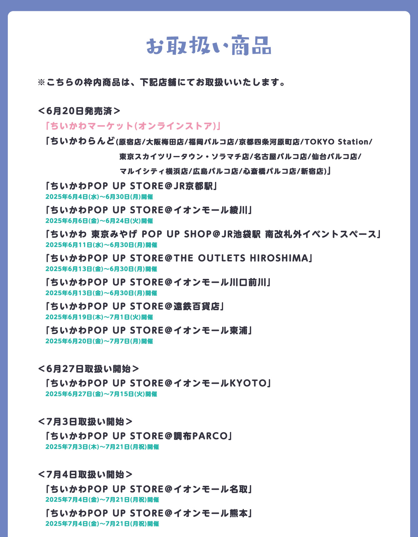 ちいかわらんど