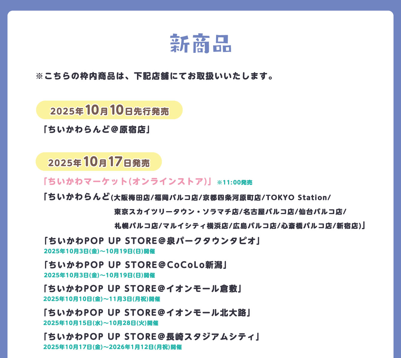 ちいかわらんど