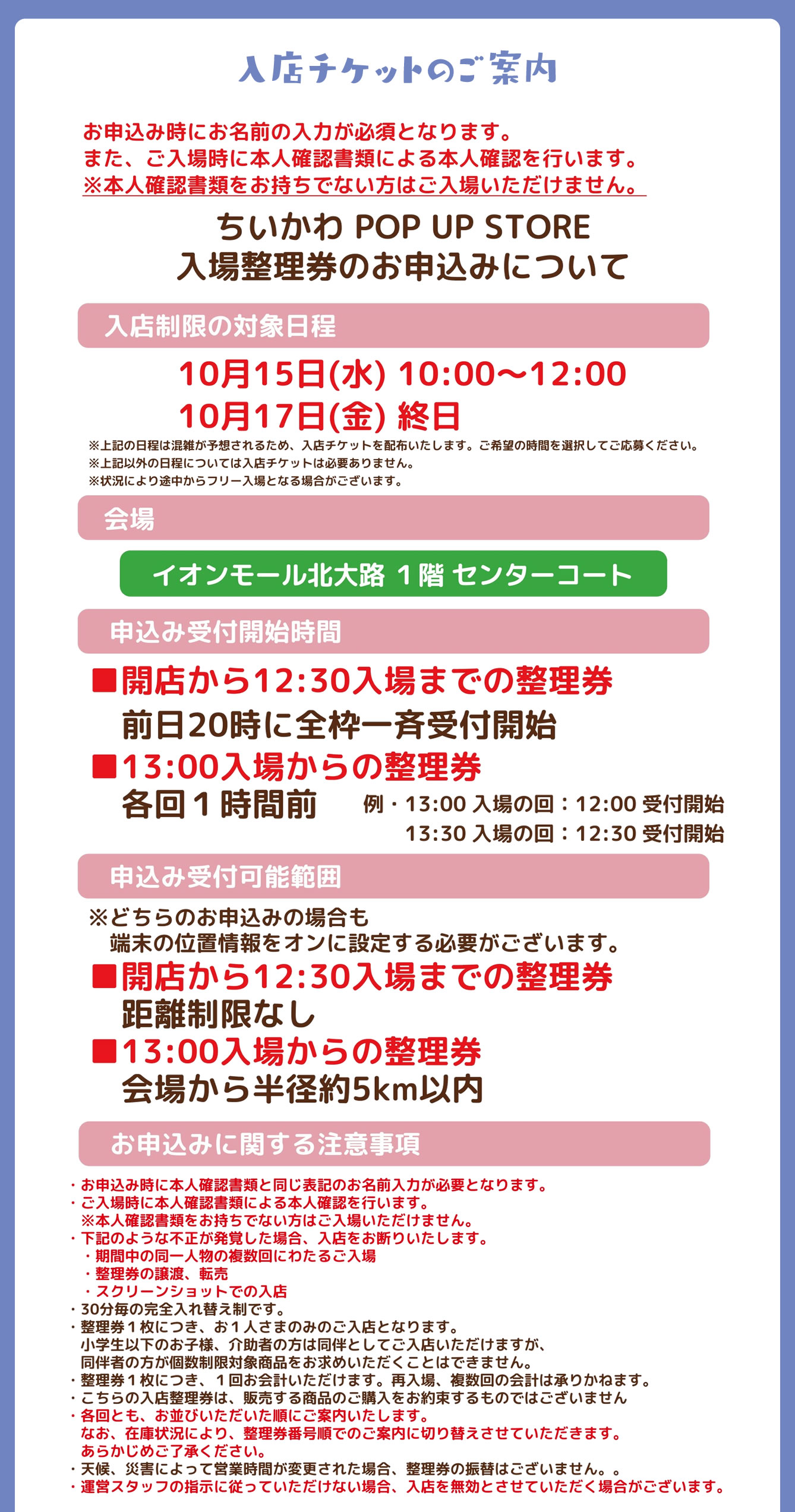 ちいかわPOP UP STORE