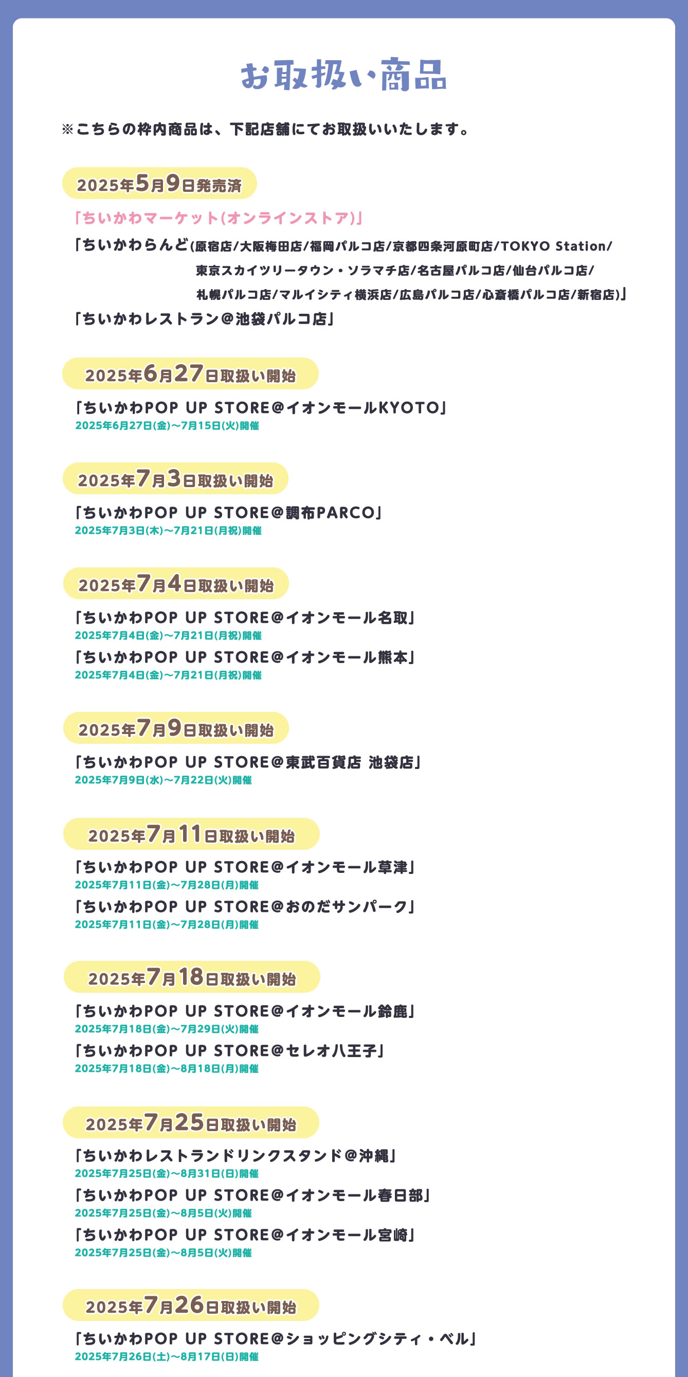 ちいかわらんど