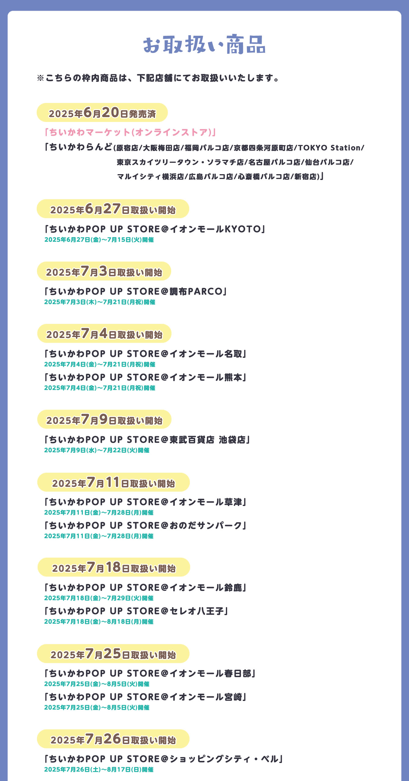 ちいかわらんど