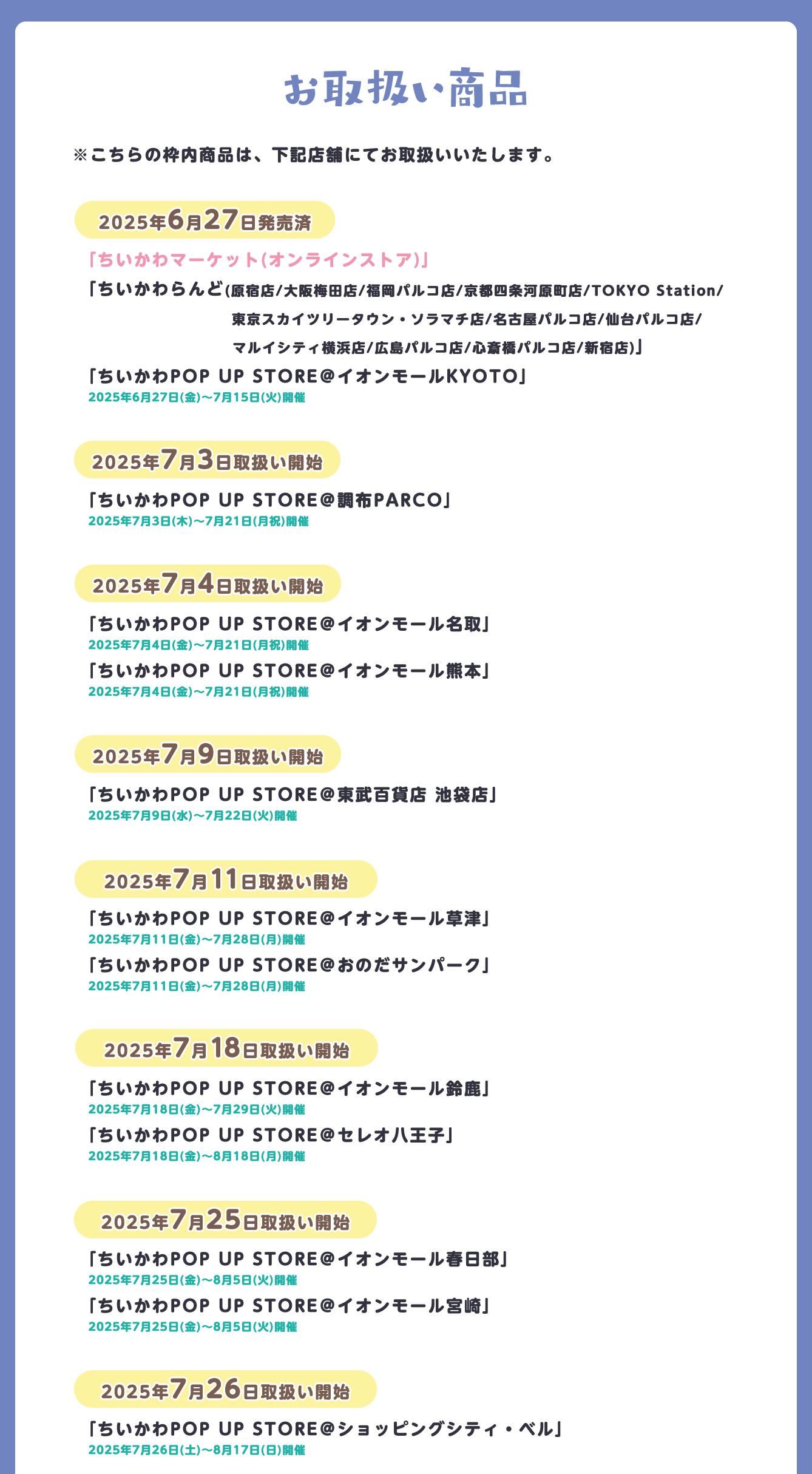 ちいかわらんど
