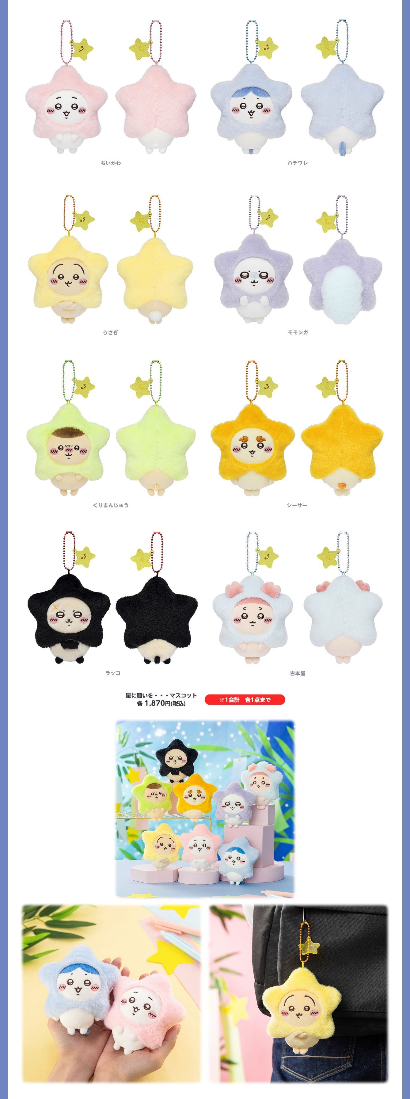 ちいかわPOP UP STORE イオンモール草津(2025/7/11(金)～7/28(月))