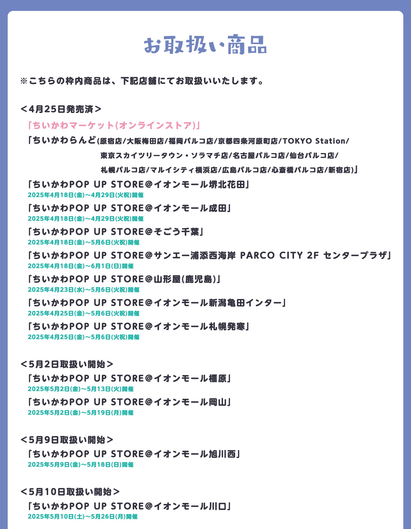 ちいかわらんど