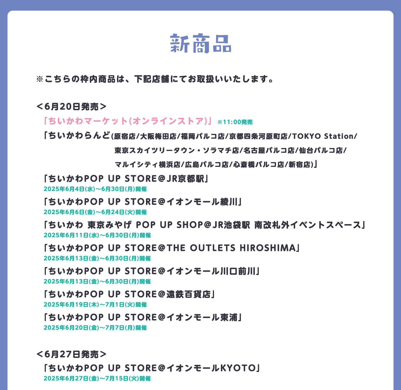 ちいかわらんど