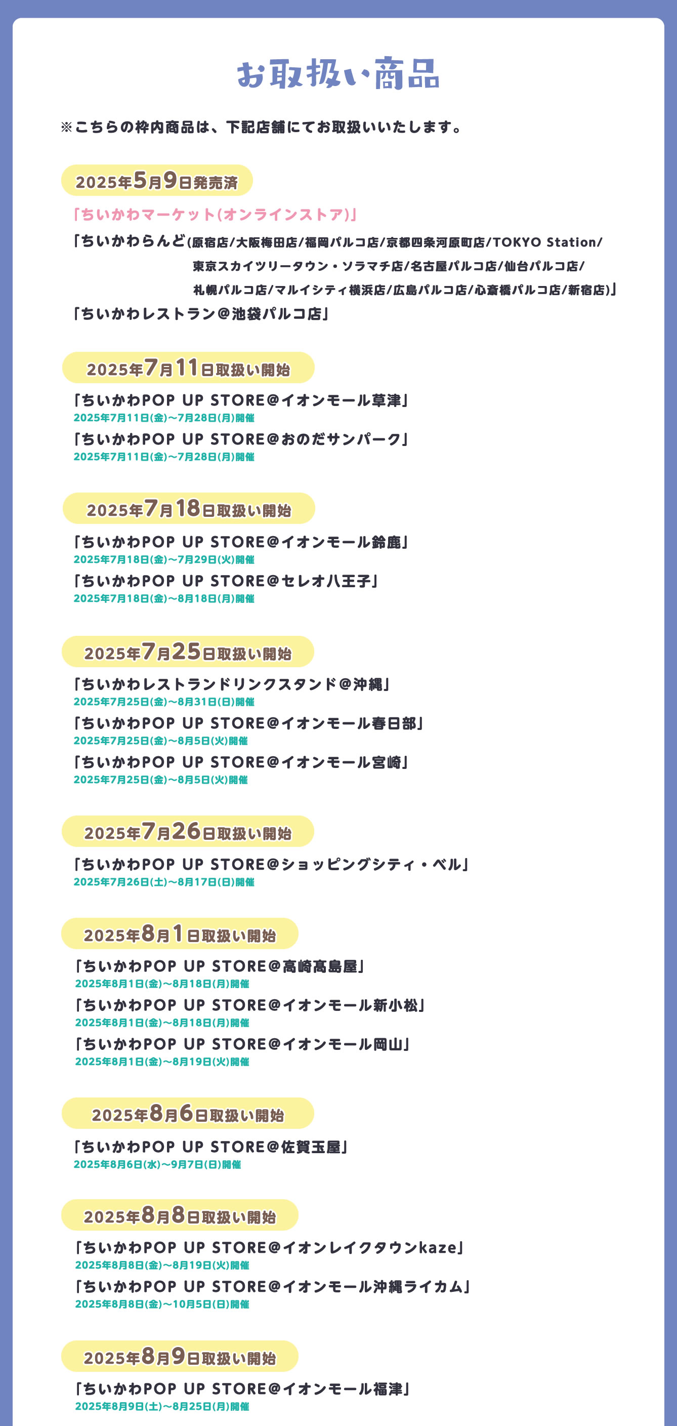 ちいかわらんど