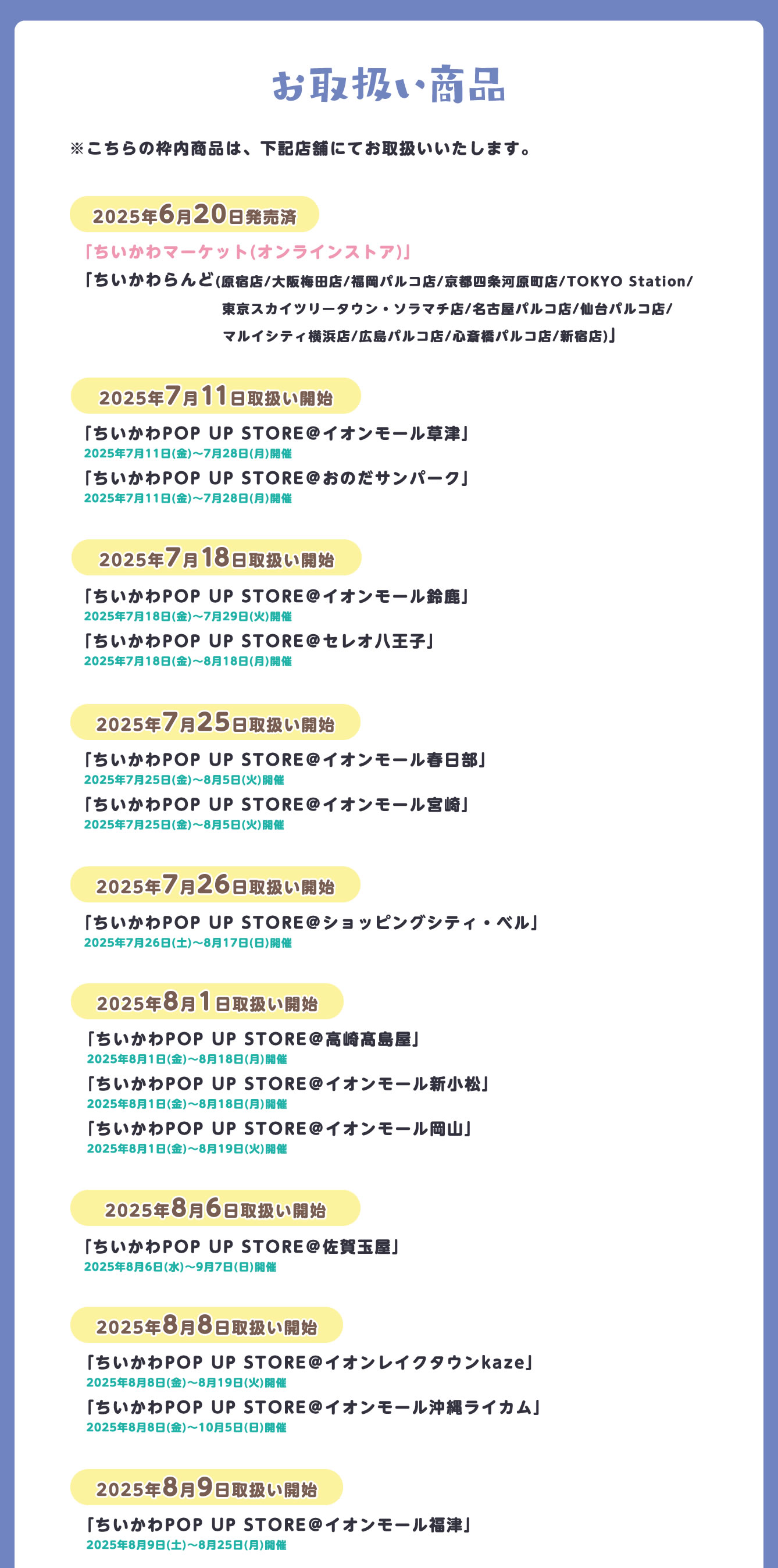 ちいかわらんど
