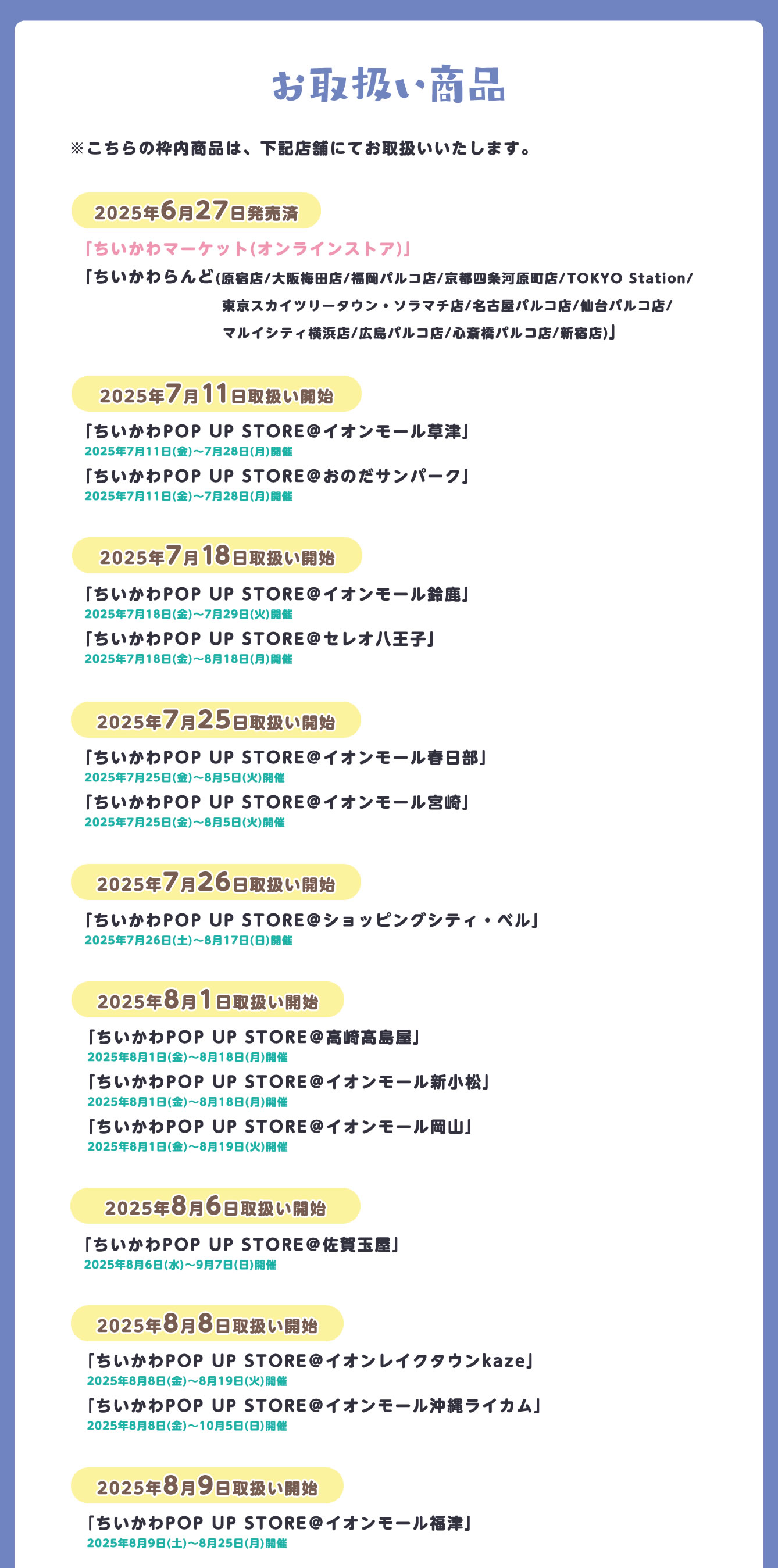 ちいかわらんど