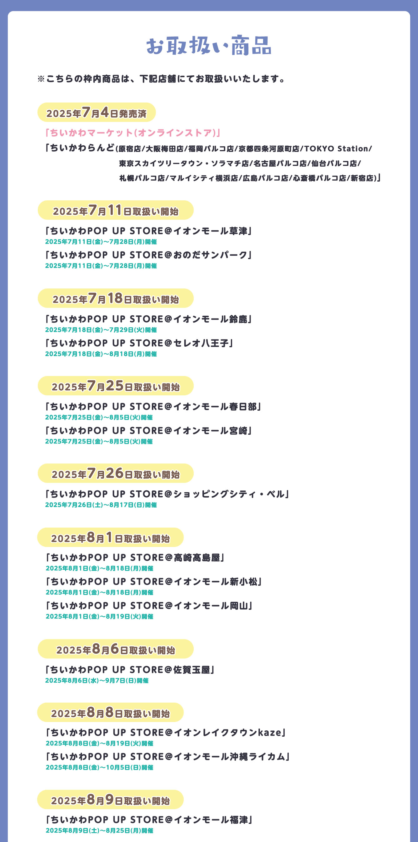 ちいかわらんど