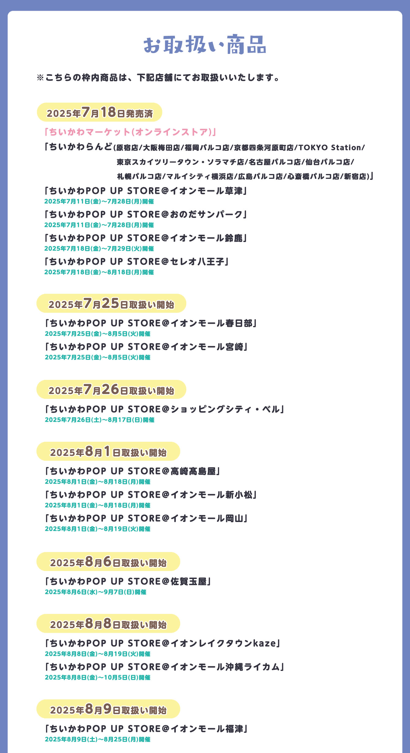 ちいかわらんど