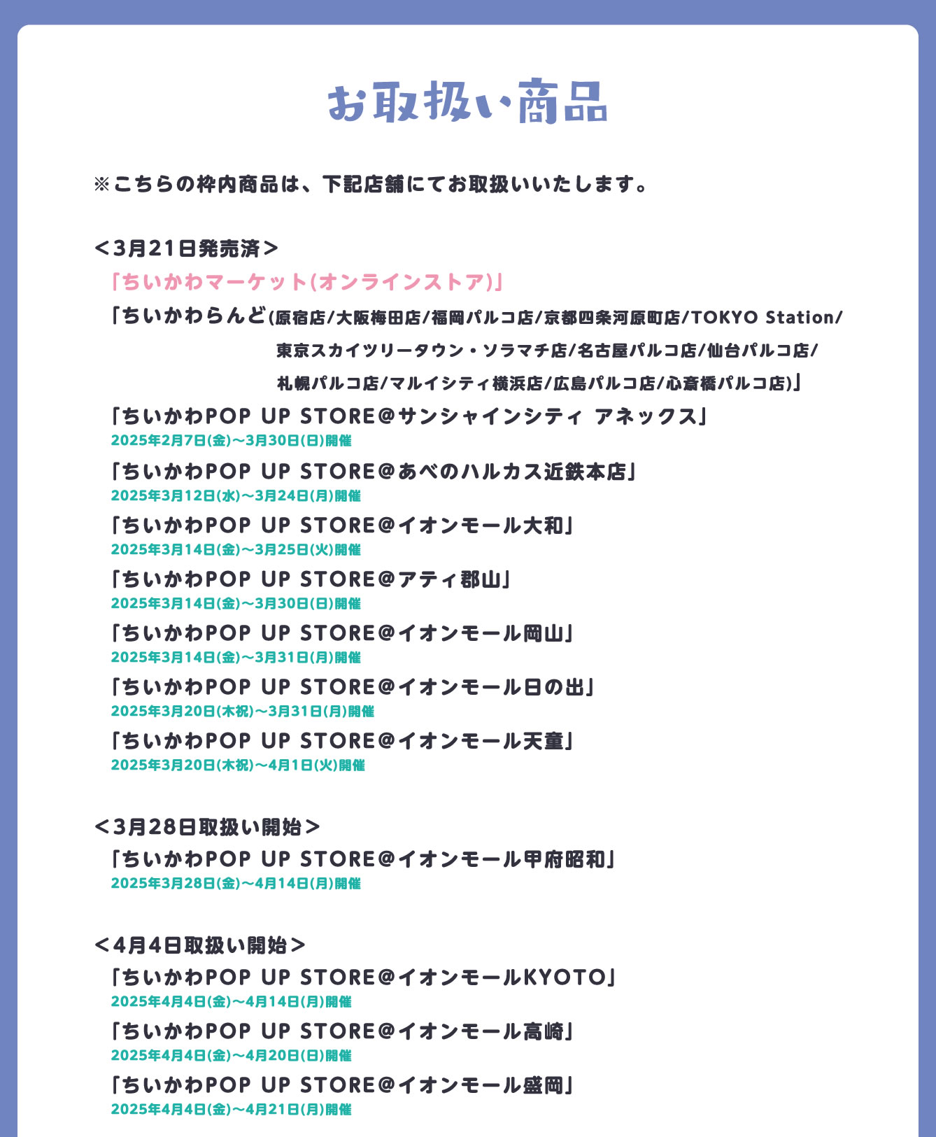 ちいかわらんど