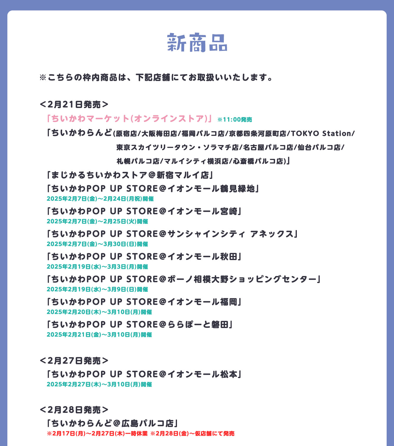 ちいかわらんど