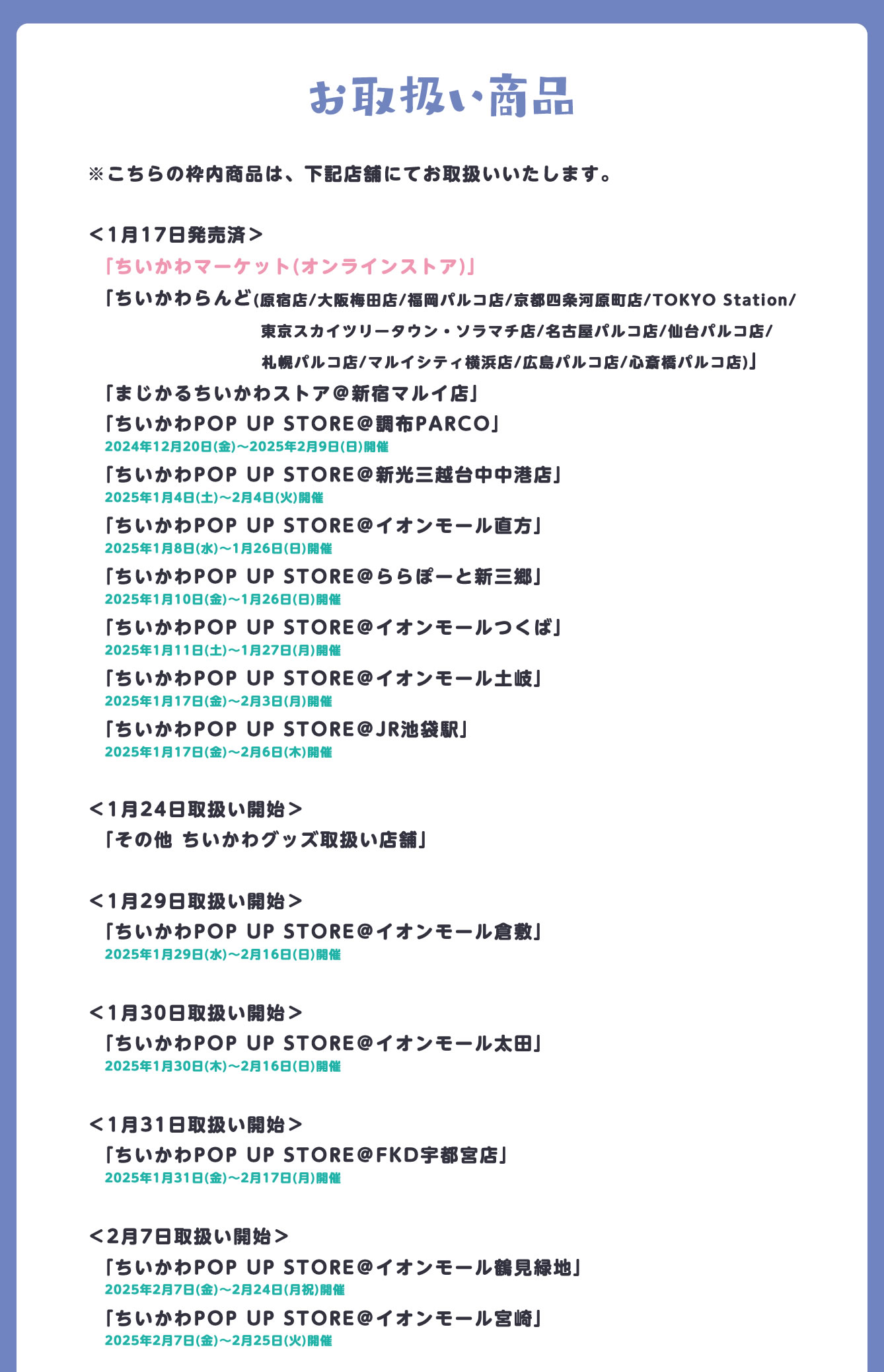 ちいかわらんど