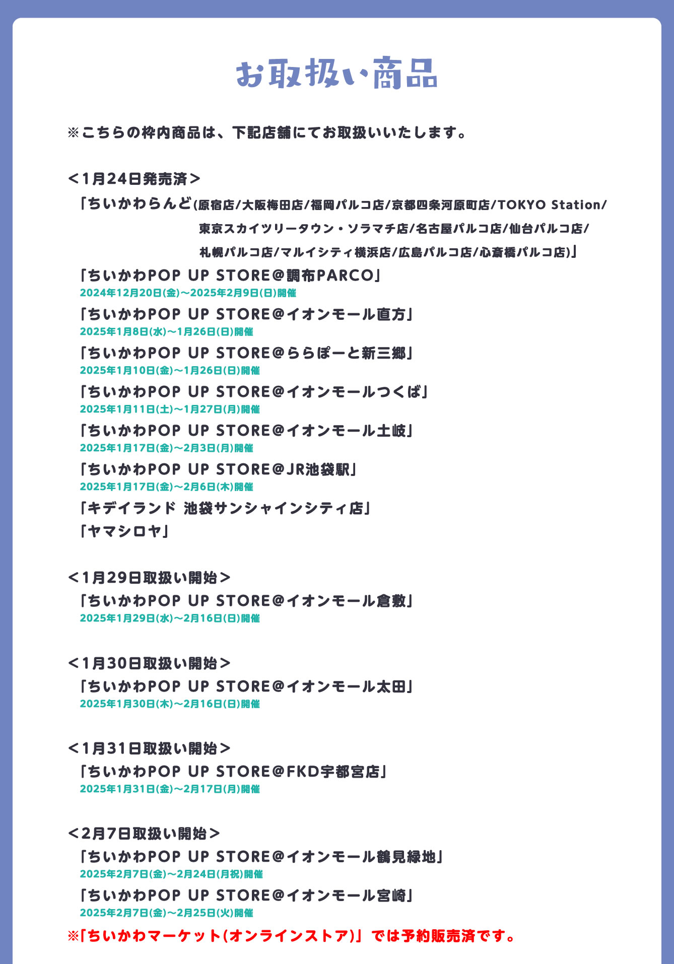 ちいかわらんど