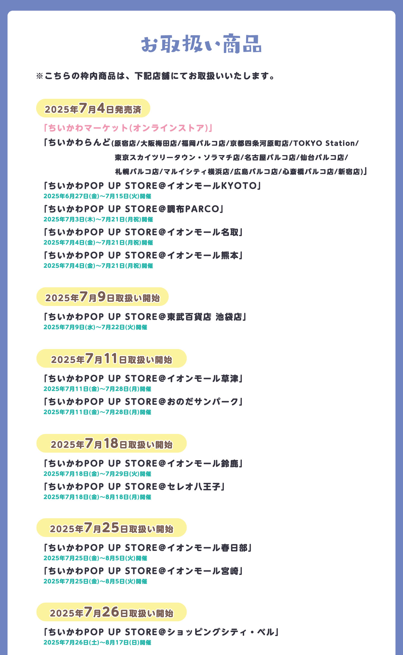 ちいかわらんど