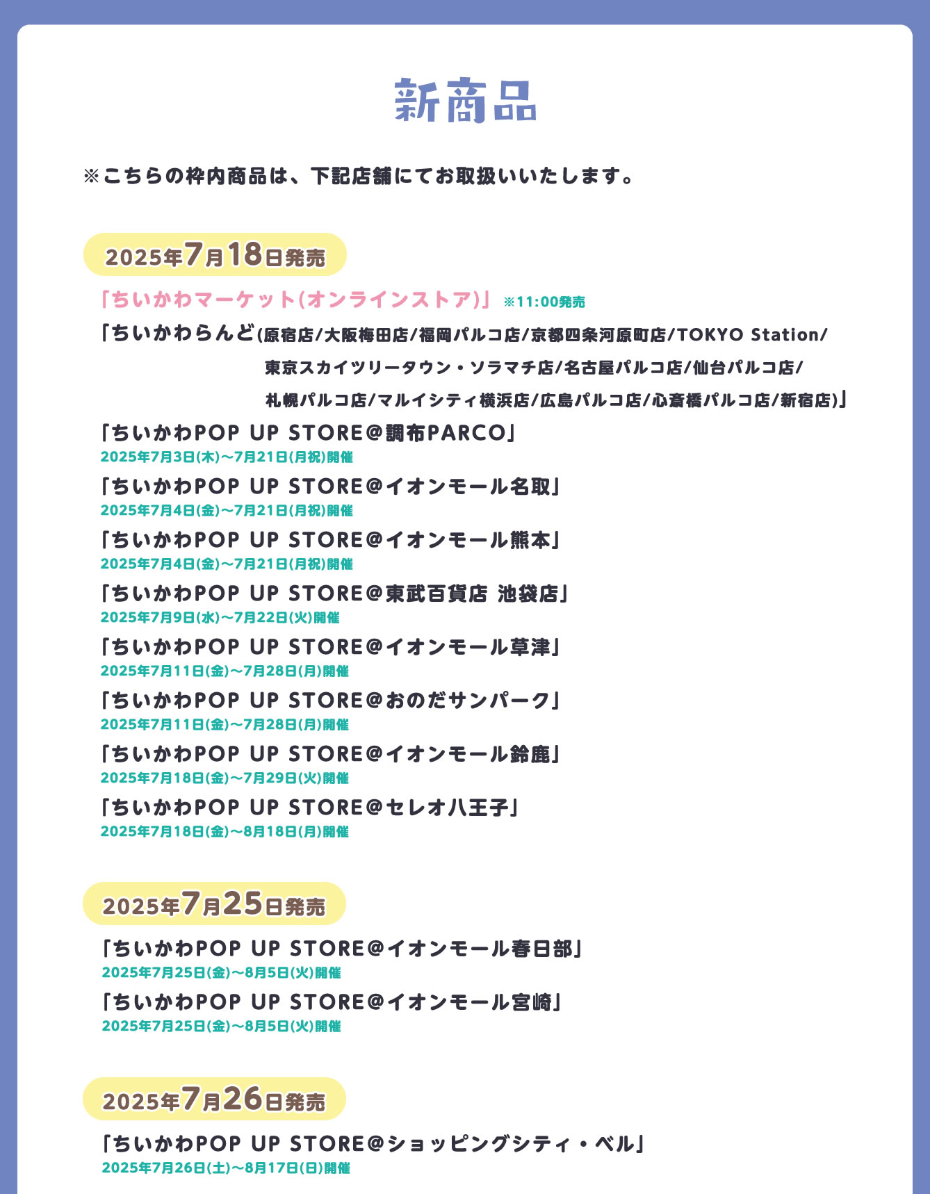 ちいかわらんど