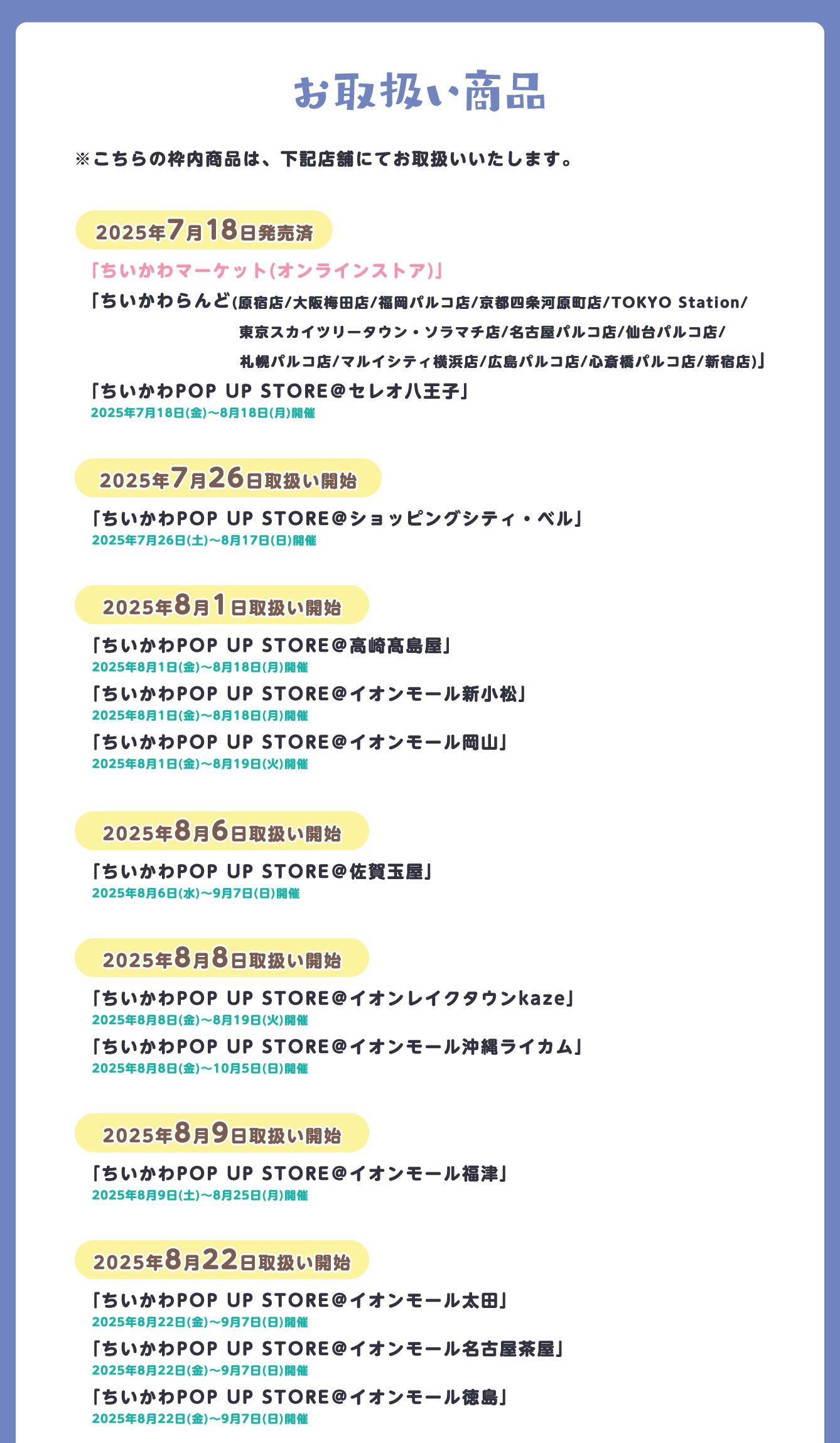ちいかわらんど