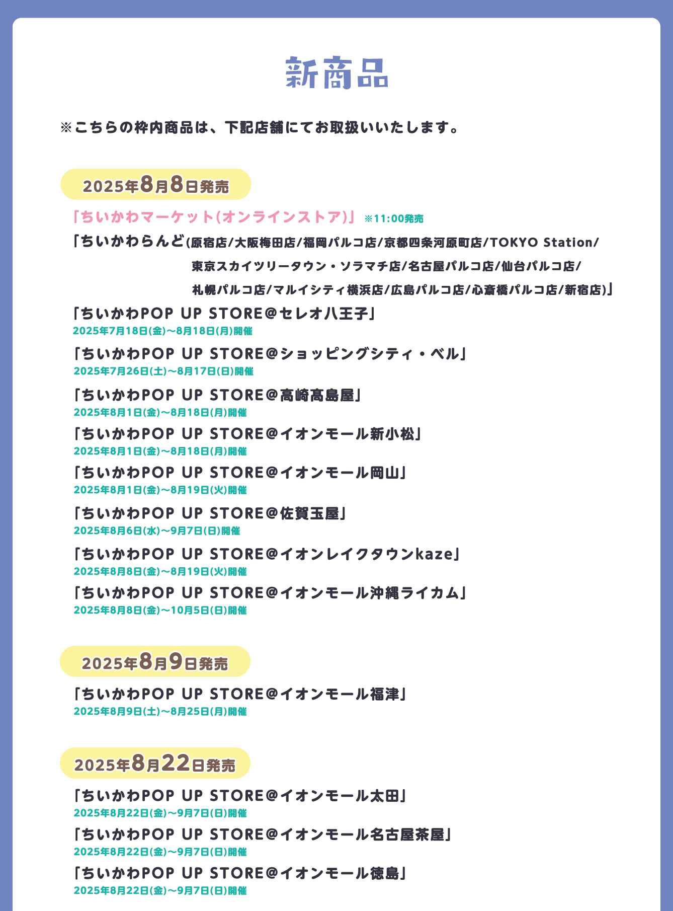ちいかわらんど
