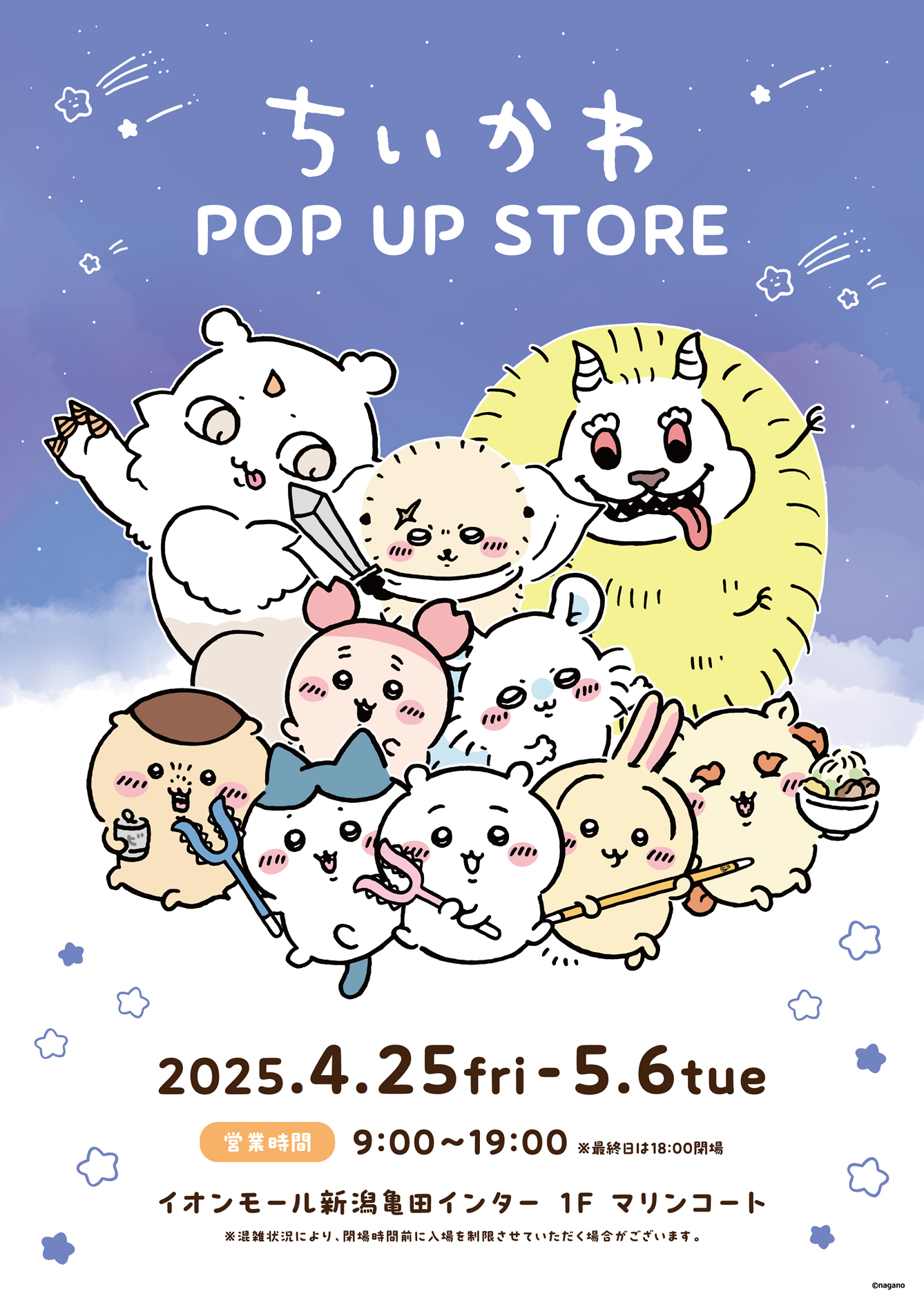 ちいかわPOP UP STORE イオンモール新潟亀田インター(2025/4/25(金)～5